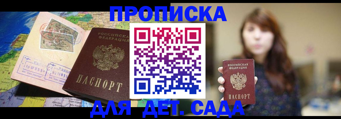 прописка гарантия в Ивантеевке