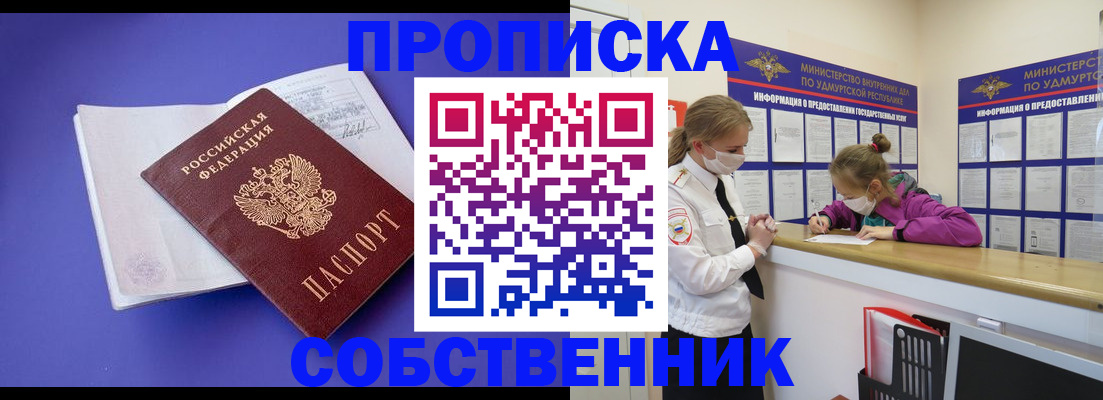 прописка в Ивантеевке