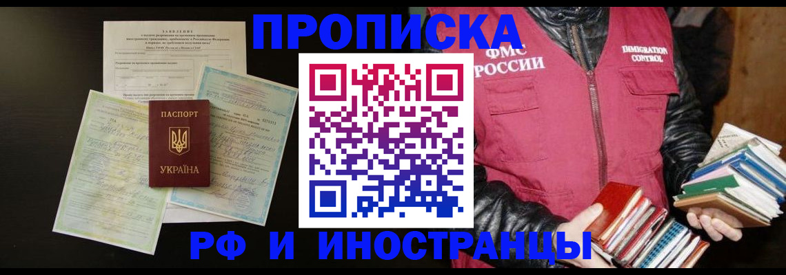 временная прописка в Ивантеевке