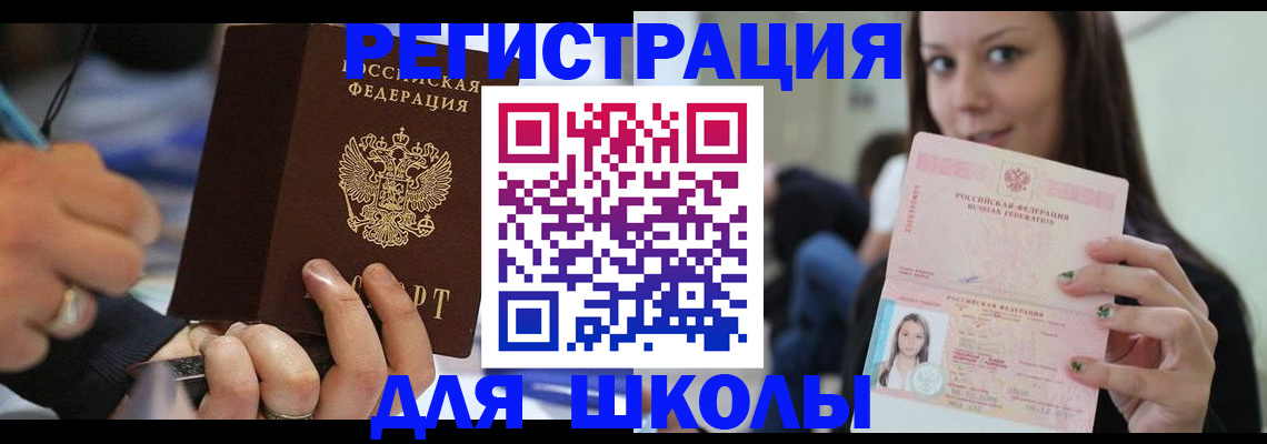 временная регистрация для всех в Ивантеевке