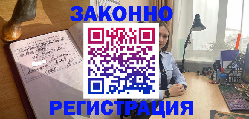 прописка от собственника в Ивантеевке