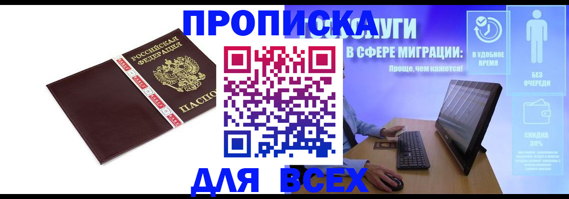 временная регистрация в квартире в Ивантеевке