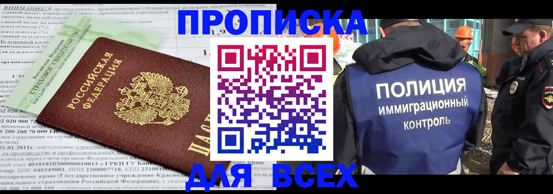 прописка для военкомата в Ивантеевке