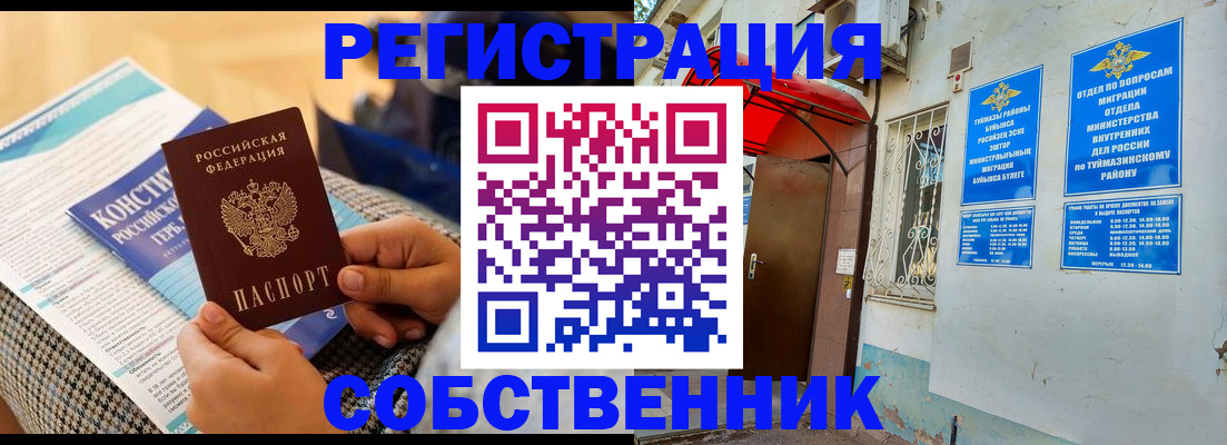 регистрация в Ивантеевке